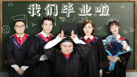 【粤知一二】毕业照这么拍才好看!超全的拍照姿势和创意